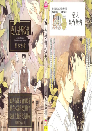 爱人是背叛者