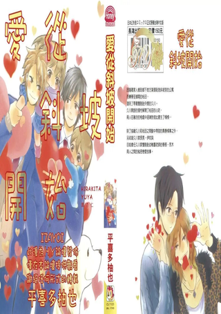 爱从斜坡开始
