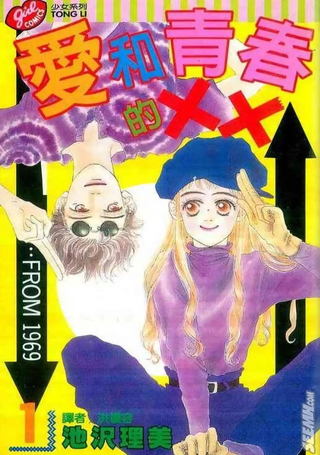 爱和青春的XX