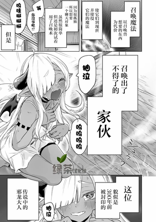 与被封印了300年的邪龙成为了朋友