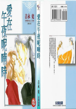 爱在午夜呢喃时