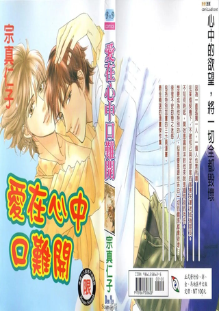 爱在心口难开