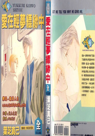爱在轻梦飘渺中