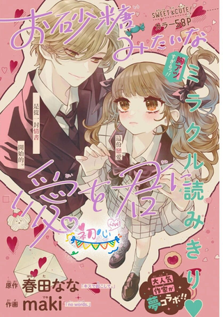 爱如砂糖 让你品尝