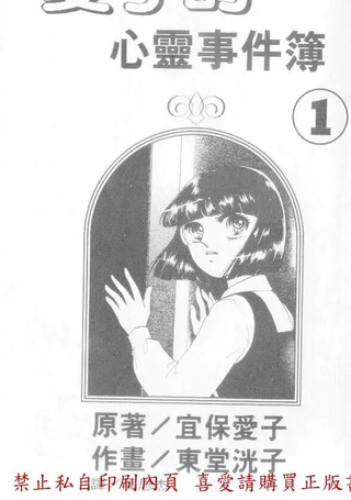 爱子的心灵事件簿