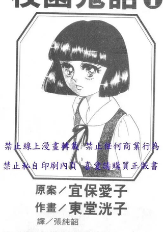 爱子的校园鬼话
