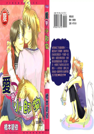 爱恋小郎狗