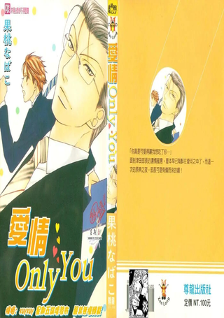 爱情Only You