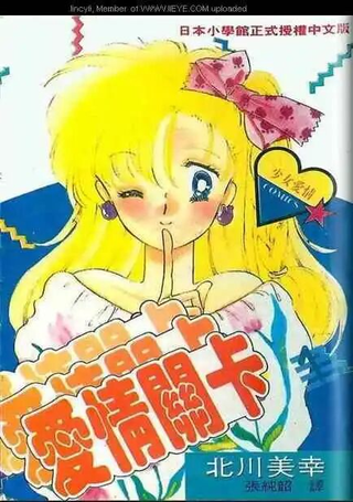 爱情关卡