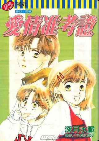 爱情准考证