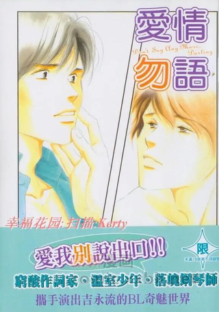 爱情勿语