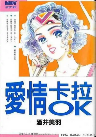爱情卡拉OK