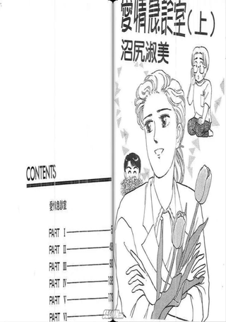爱情急诊室