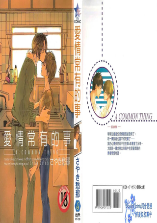 爱情是常有的事