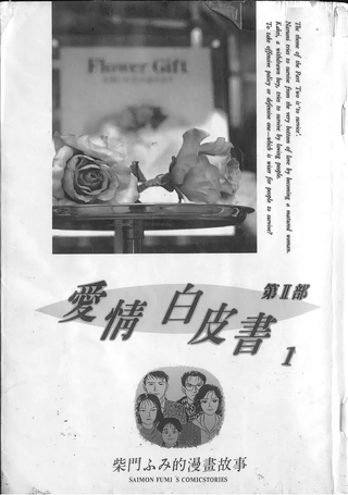 爱情白皮书II
