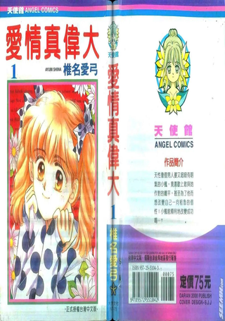爱情真伟大