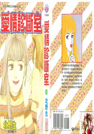 爱情诊断室