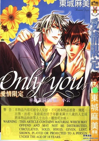 爱情限定