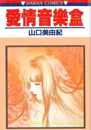 爱情音乐盒