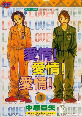 爱情！爱情！爱情！