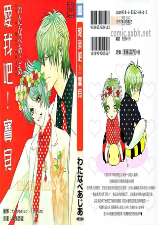 爱我吧!宝贝