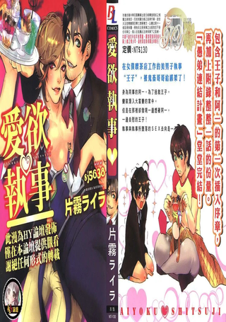 爱欲执事