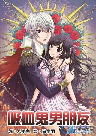 吸血鬼男朋友