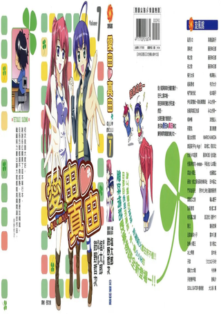 爱由真由