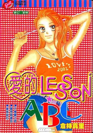爱的LESSON ABC