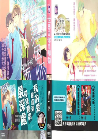 世界因你而转动