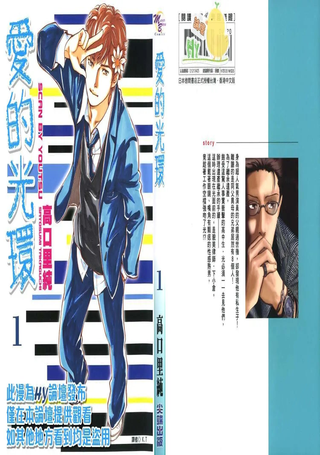 爱的光环