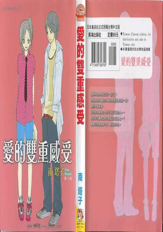 爱的双重感受