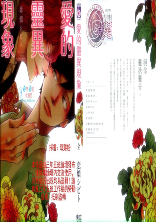 爱的灵异现象