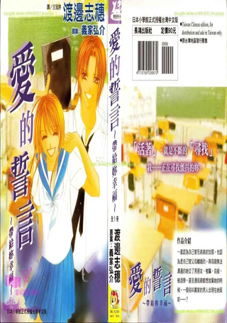 爱的誓言