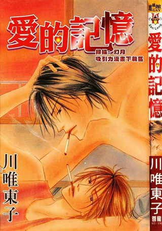 爱的记忆
