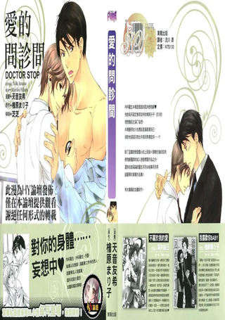 爱的问诊间DOCTOR STOP