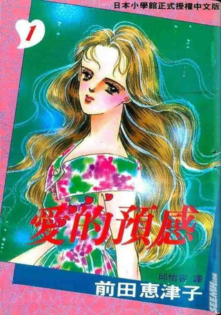爱的预感