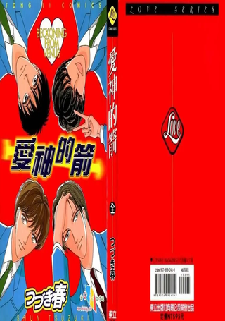 爱神的箭