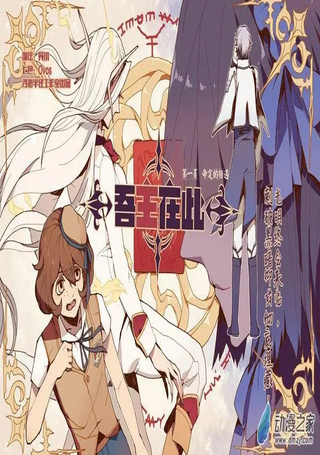吾主在此