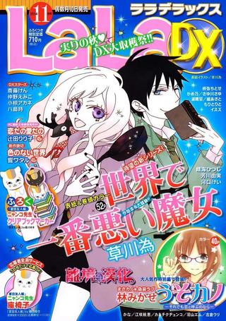 世界第一恶劣魔女