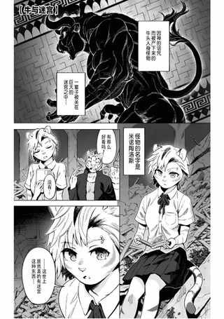 牛与迷宫