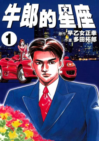 牛郎的星座