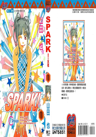 SPARK！～火花～