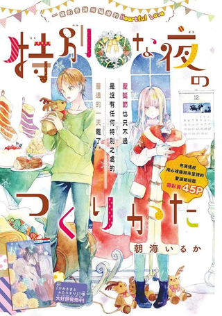 特别之夜的制造方式