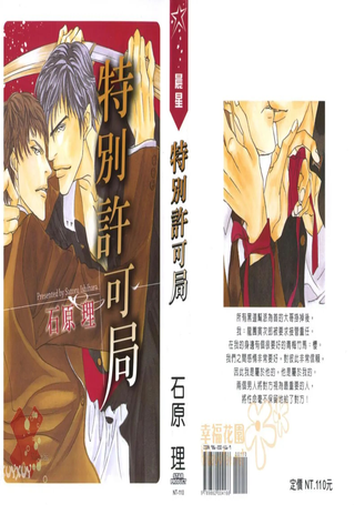特别许可局