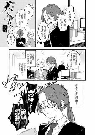 犬井不理不睬