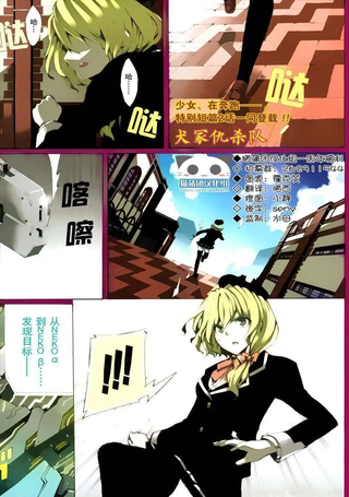 犬塚仇杀队