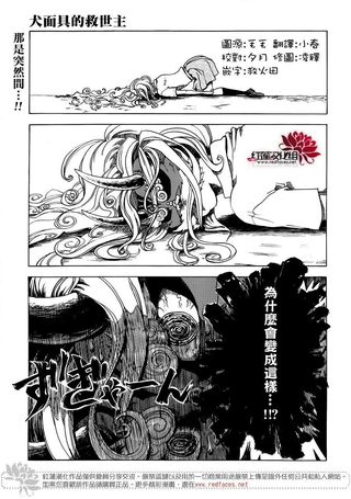犬面具的救世主
