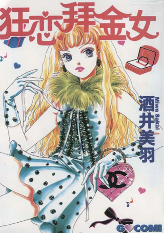 狂恋拜金女