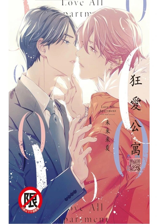 狂爱公寓